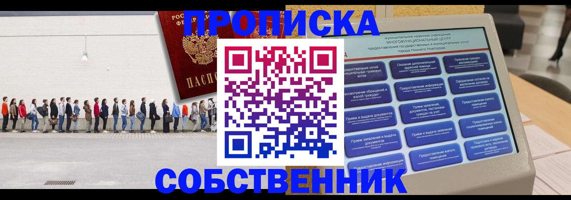 прописка иностранных граждан в Курчатове